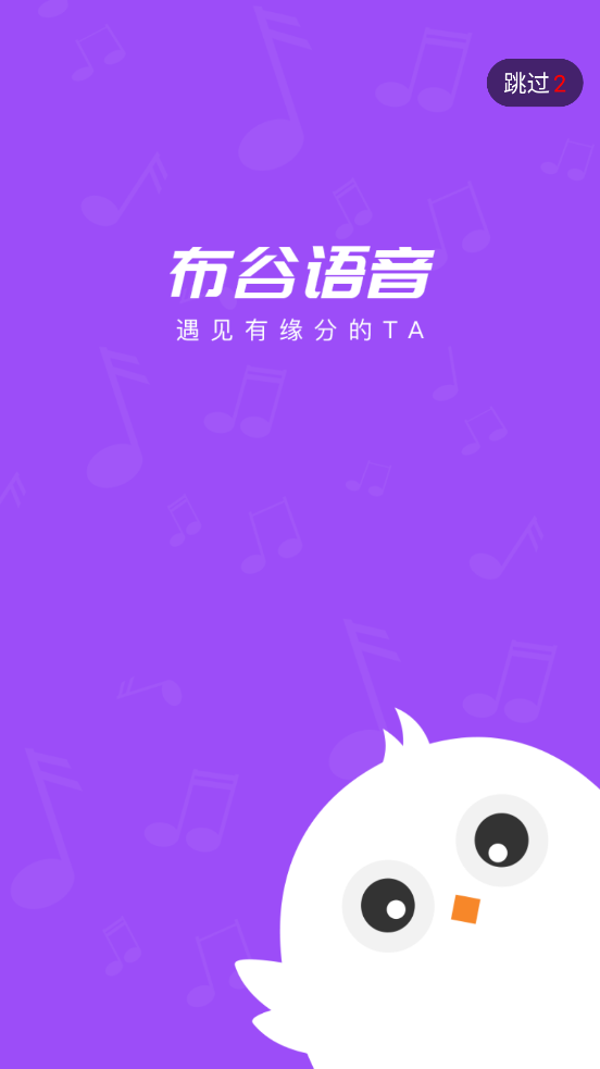 布谷語音