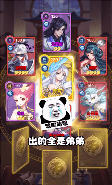 百戰無雙封神榜