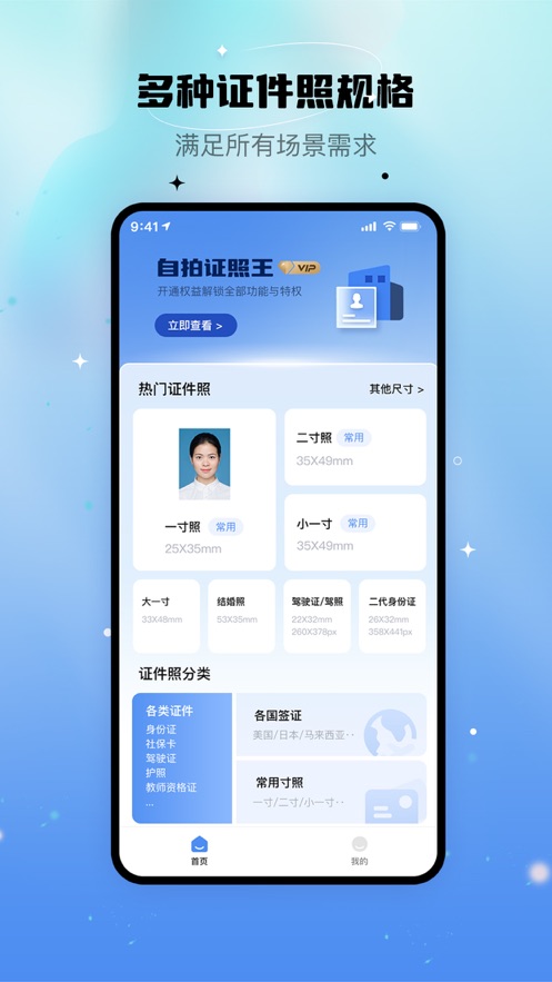 自拍證照王
