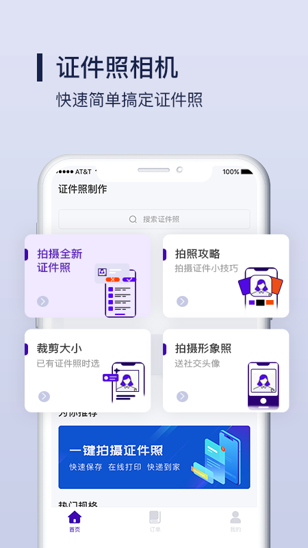 Nice證件照制作