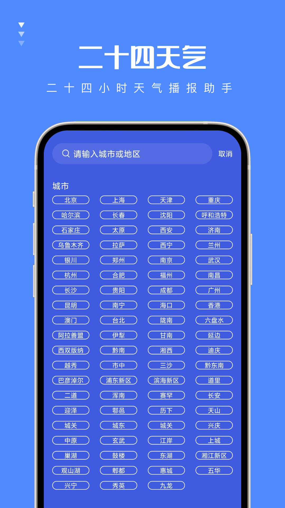 二十四天氣