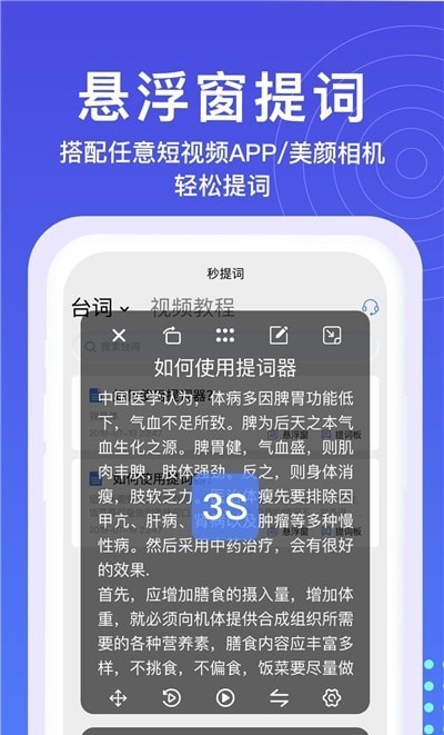 提詞器秒提詞