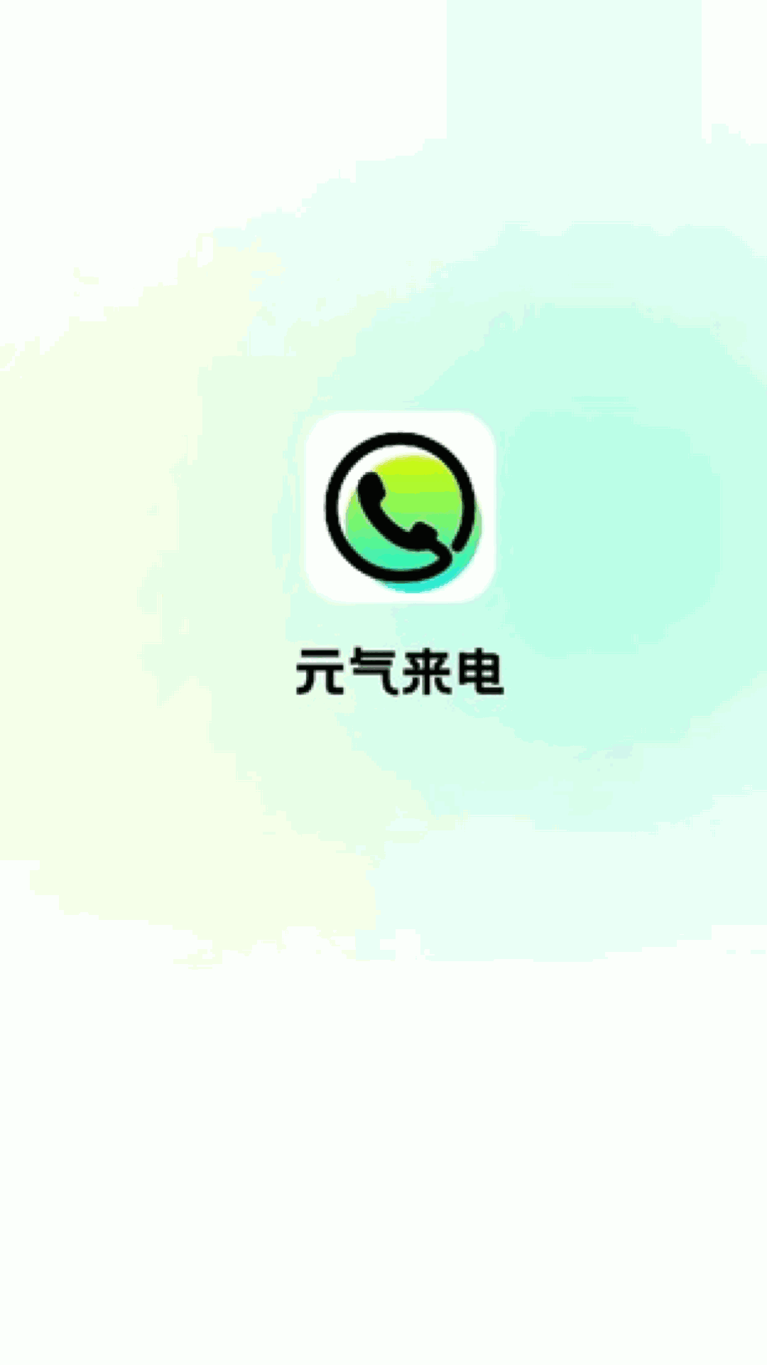 元?dú)鈦?lái)電