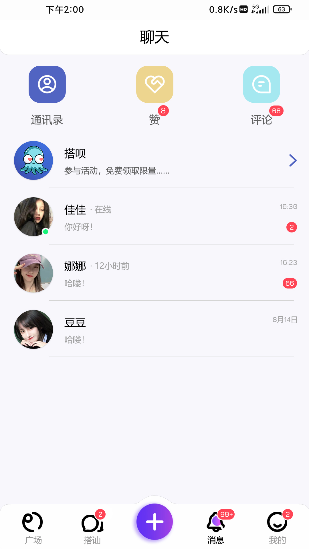 搭唄