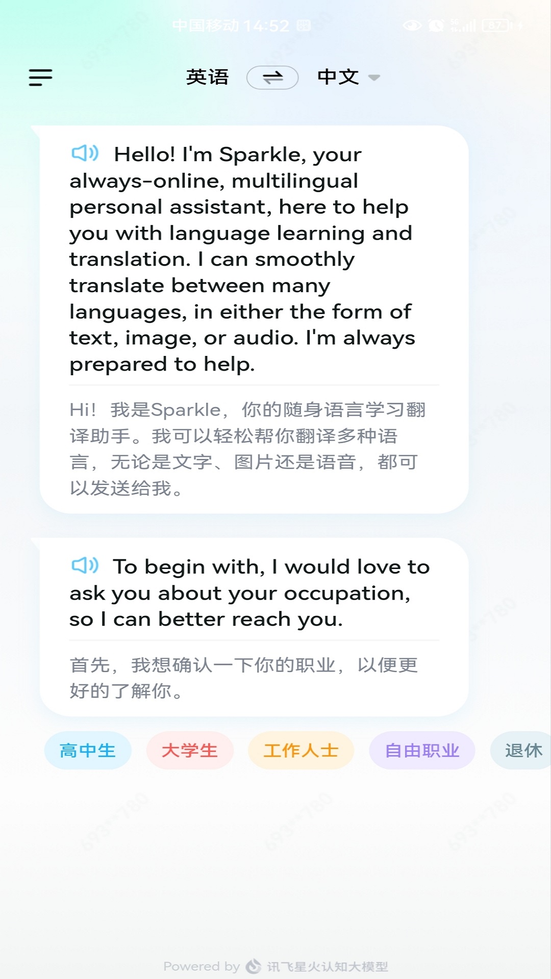 星火語伴