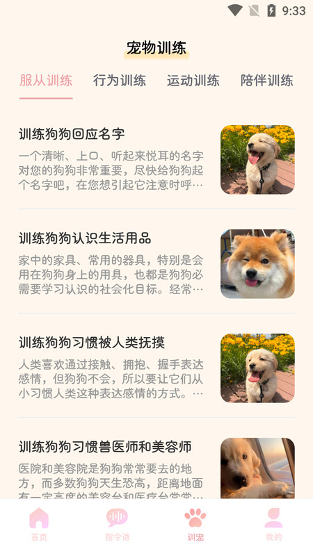 旺旺貓狗翻譯器