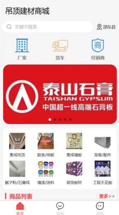 吊頂建材商城