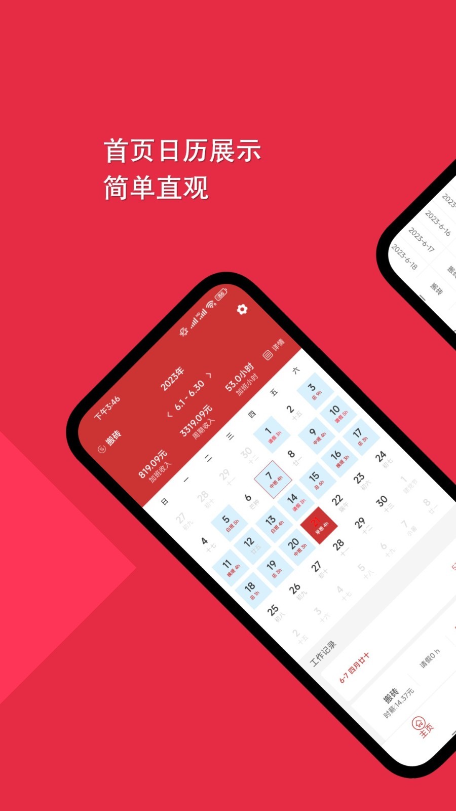 隨心記加班記賬助手