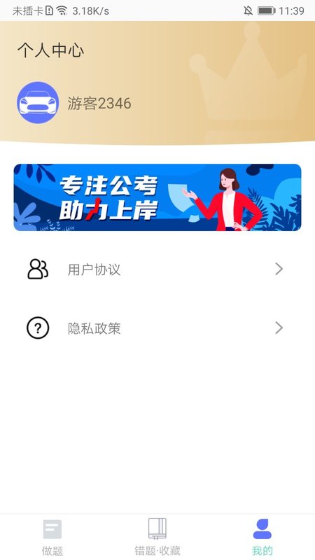公務員寶典