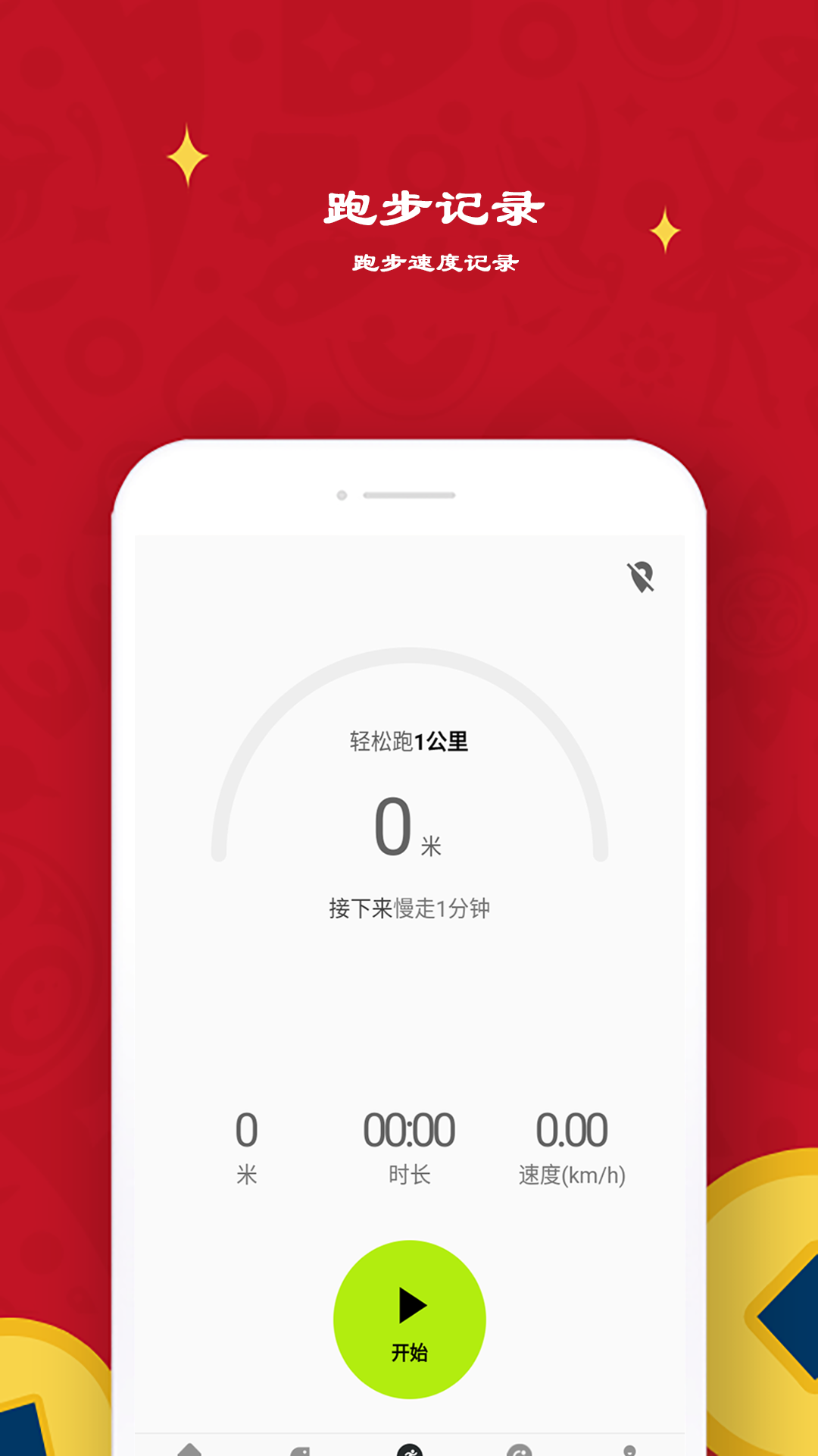極飛跑步