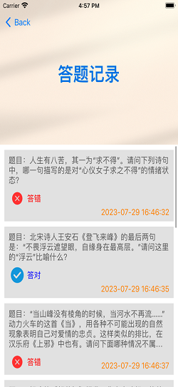 答對詩詞