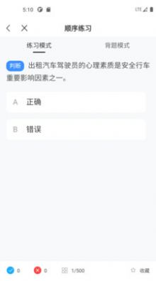 網約車考試一點通