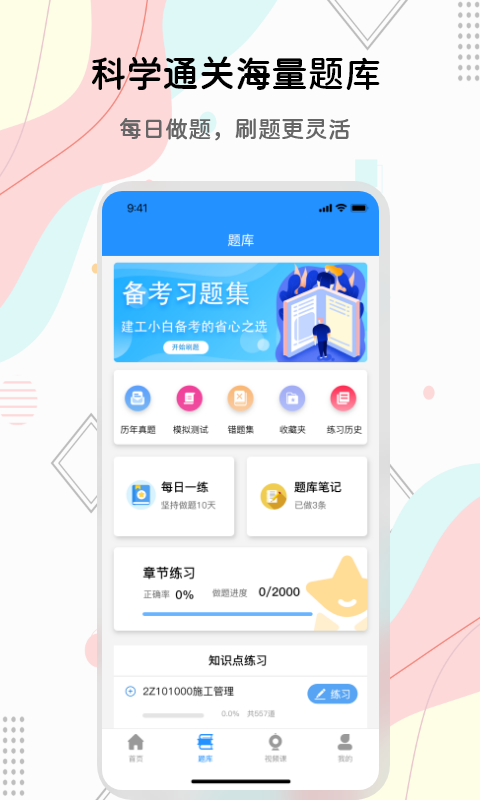 匠人建造師題庫