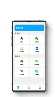 極簡手機數據恢復