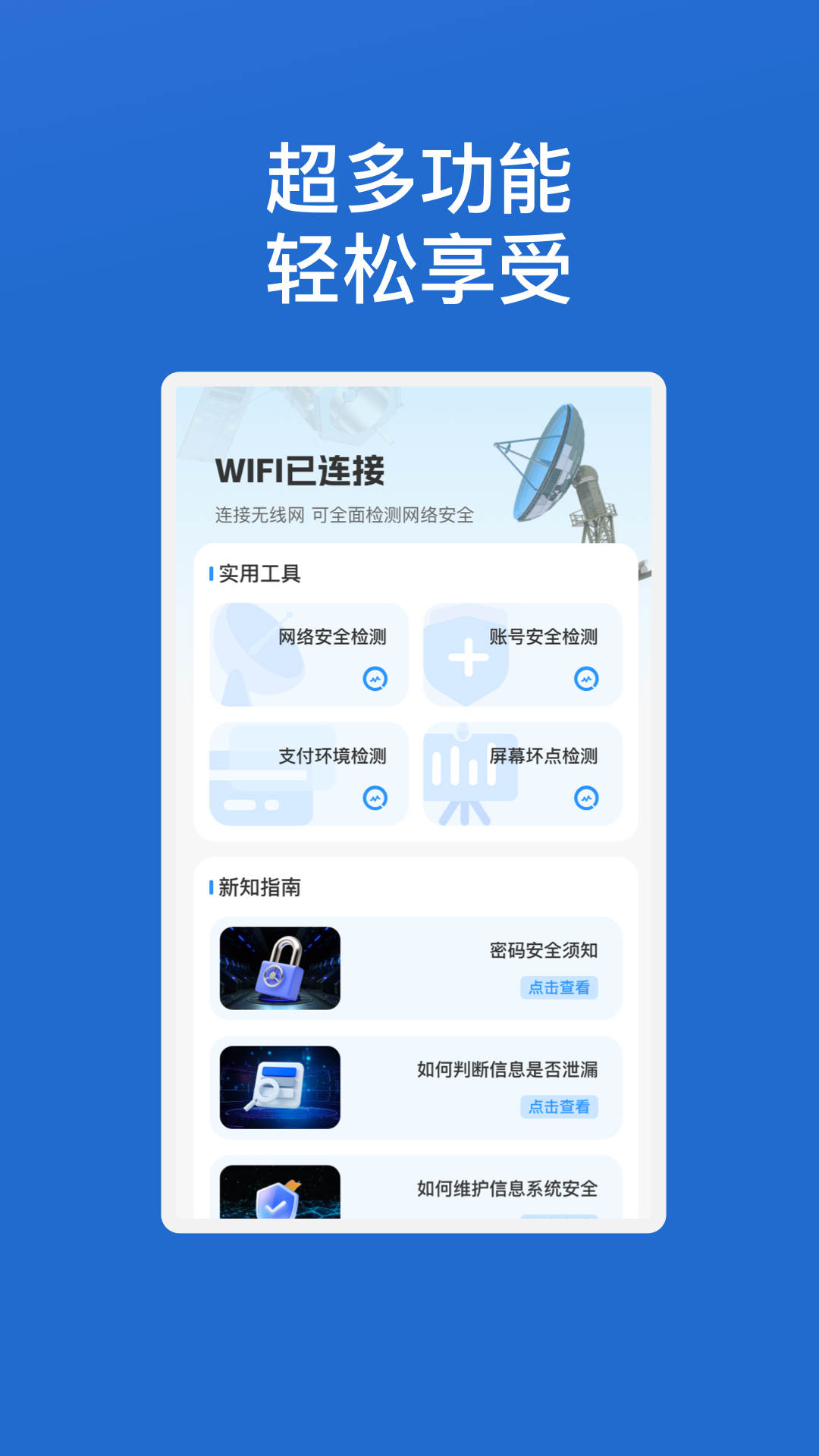 閃電優化wifi
