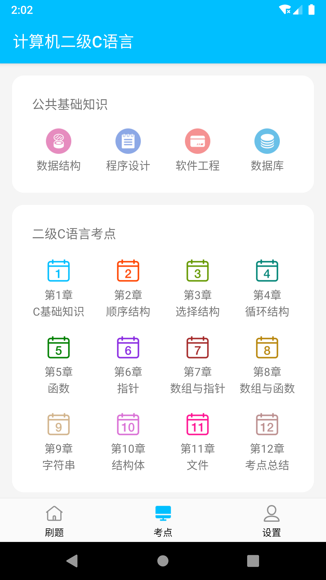 計算機二級惠題庫