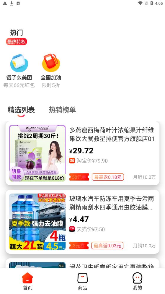 快省特權寶