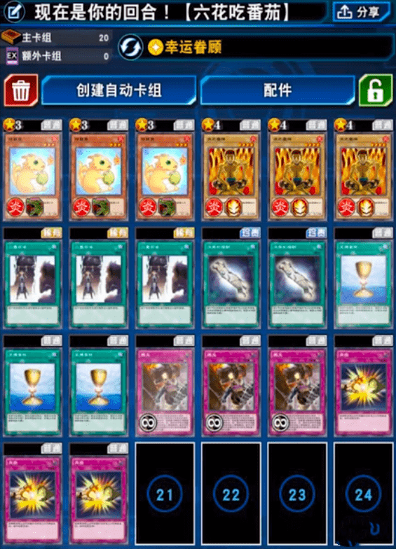 《游戲王決斗鏈接》踢火卡組構筑解析