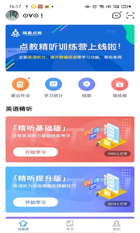 精聽(tīng)訓(xùn)練營(yíng)