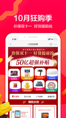 蘇寧易購老版本