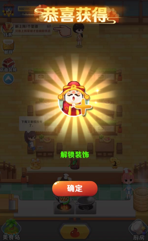 魔幻厨房