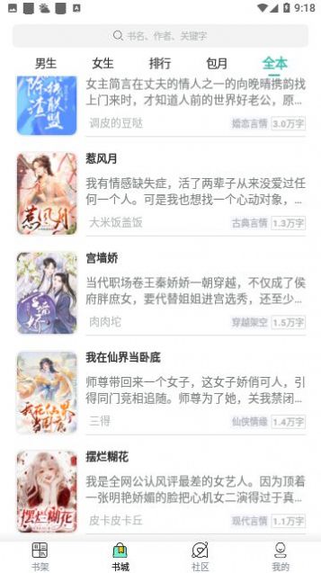 女生言情小說