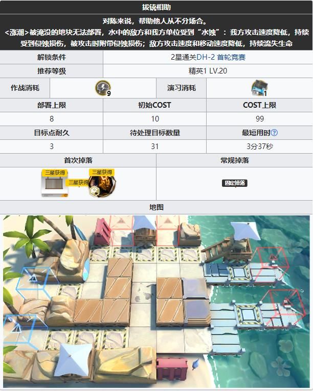 《明日方舟》dh3關(guān)卡怎么通關(guān)