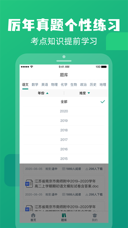 高中題庫軟件