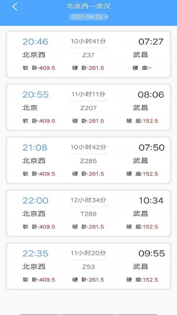 準點時刻表