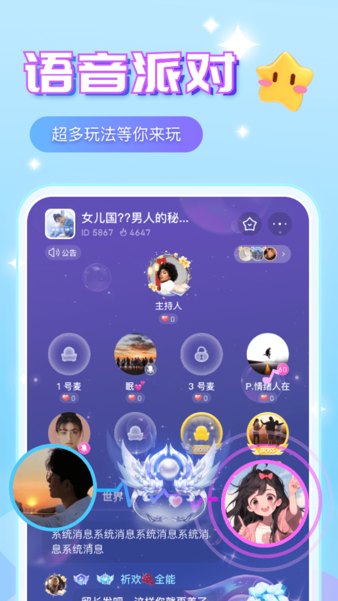 聲咚語音
