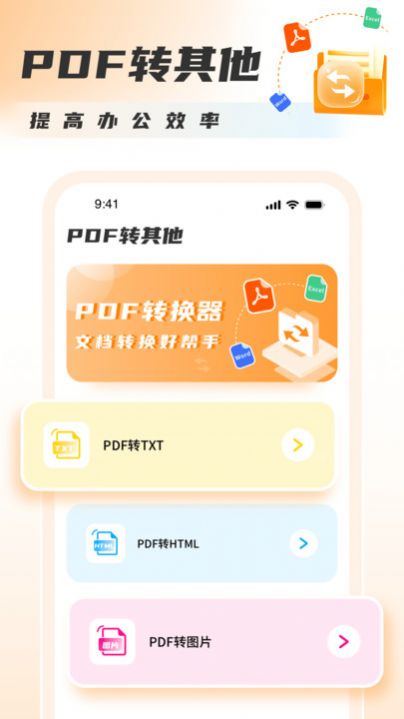 PDF轉換圖片