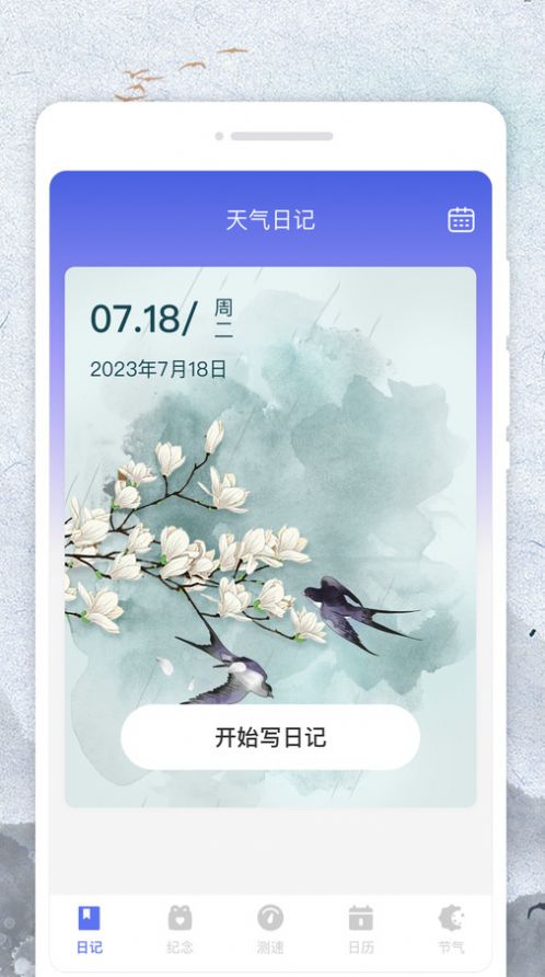 悟空日歷