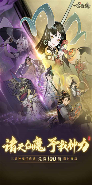 一念逍遙無限資源版
