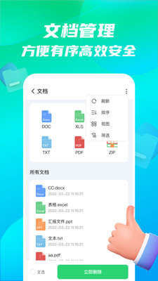 手機全能王