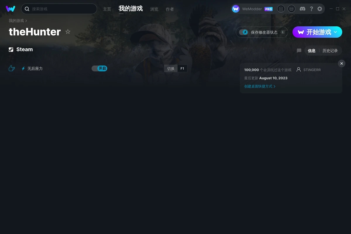 《獵人：荒野的呼喚》v2023.08.10無后座力修改器[STiNGERR]