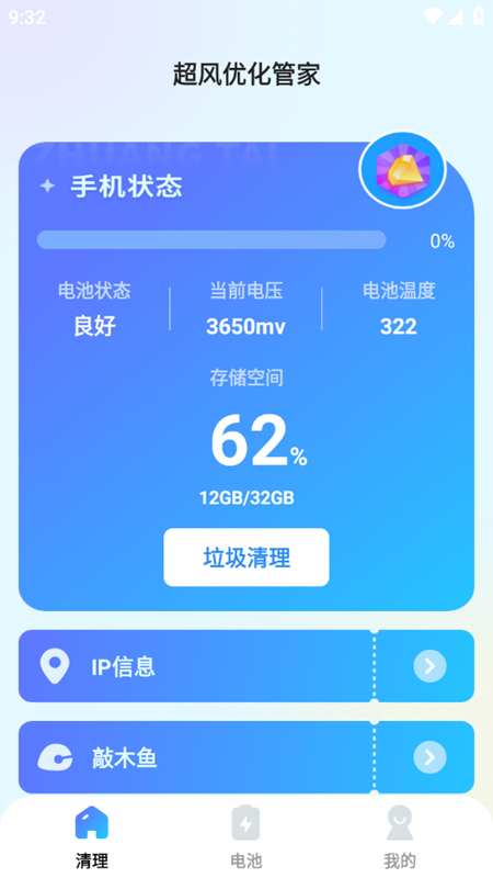超風優化管家