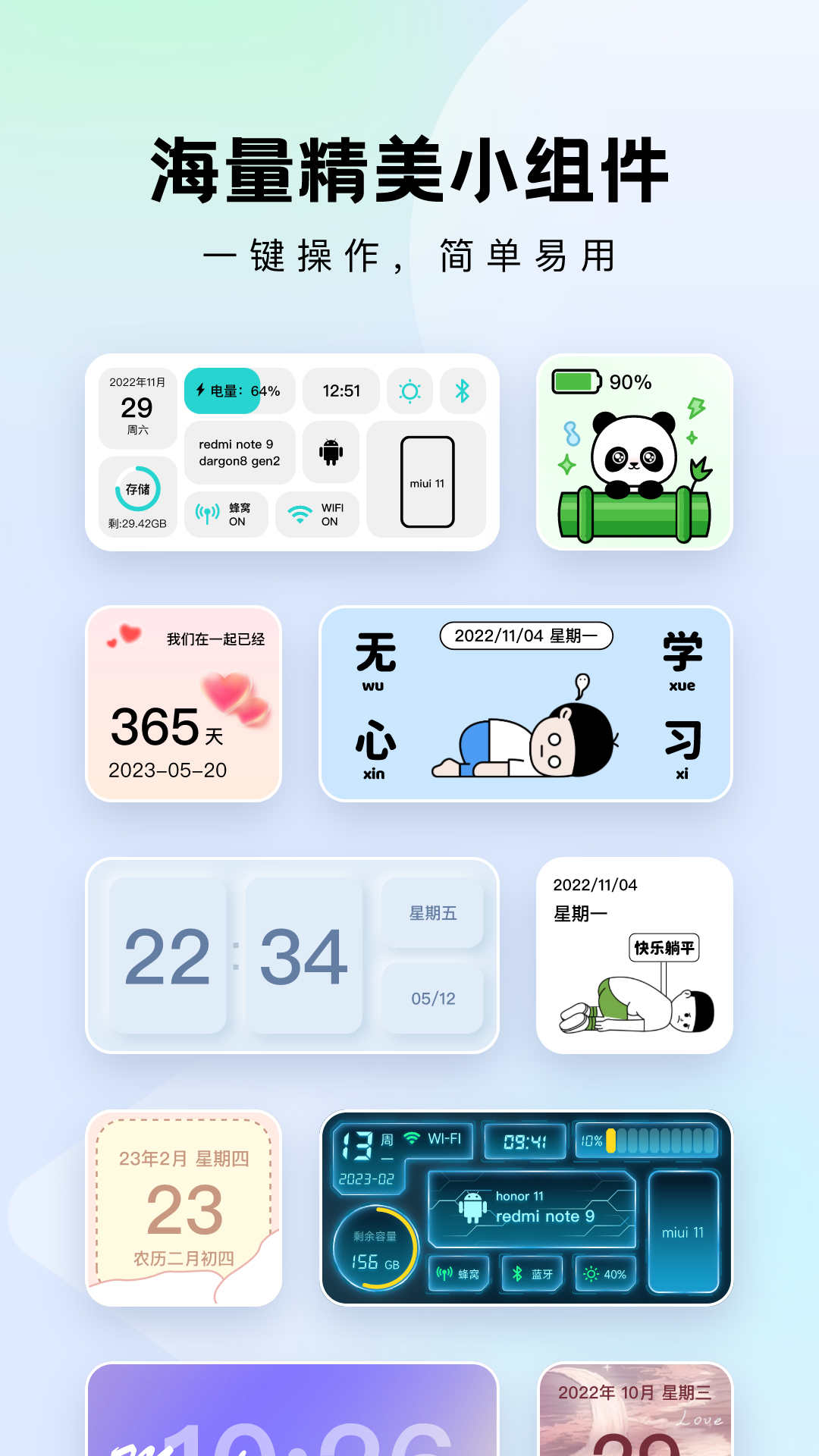 奇妙小組件