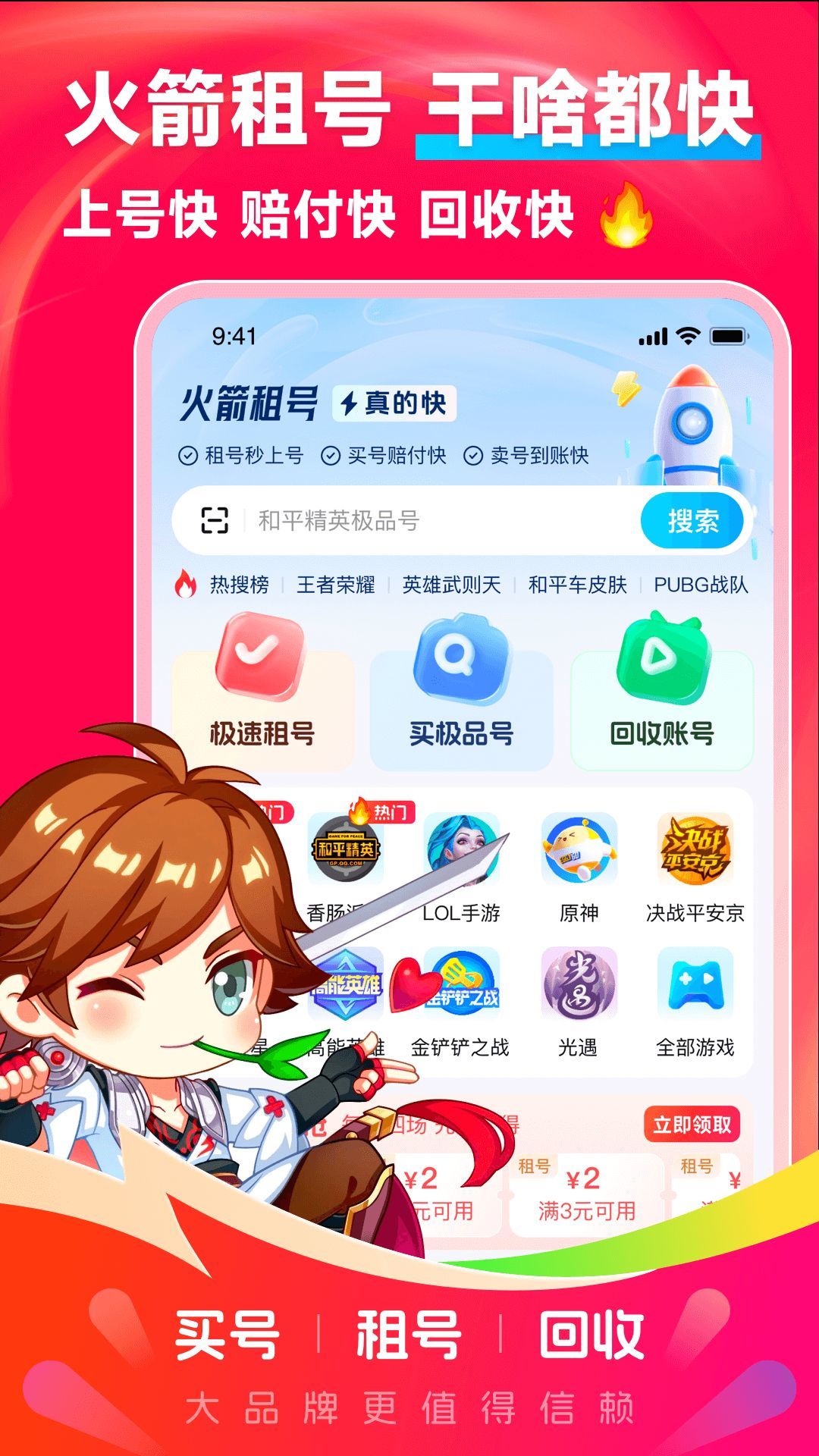 火箭租號(hào)