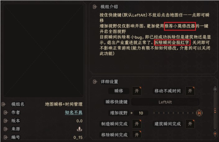 《太吾繪卷》地圖瞬移時間管理MOD