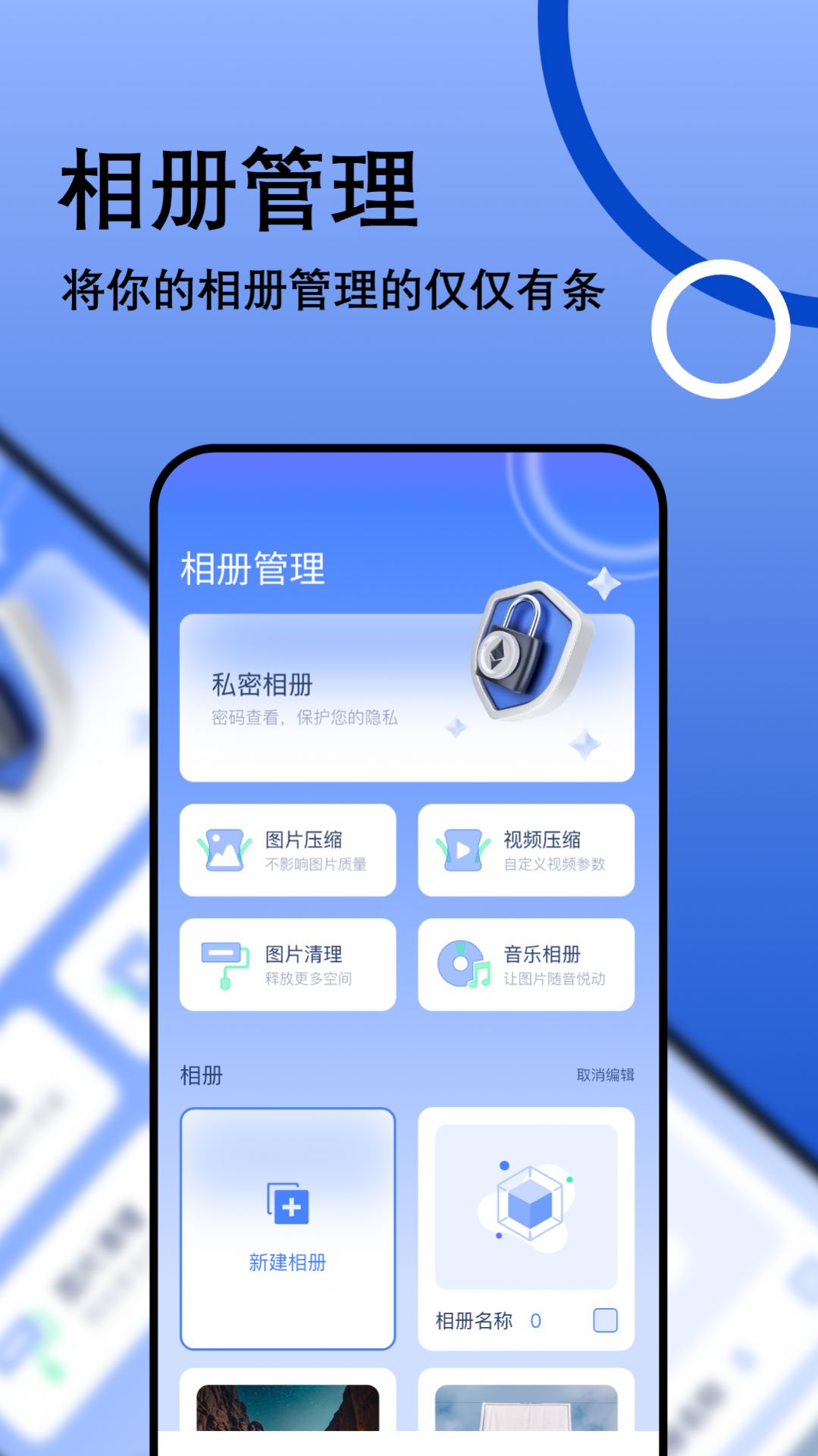 我的相冊(cè)管理大師