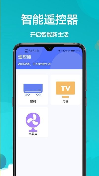手機開空調