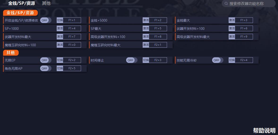 《神領編年史》v1.1.0十四項修改器一修大師版