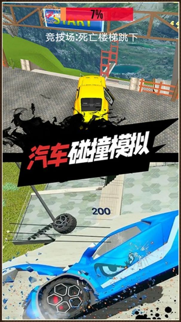 真實(shí)駕駛車禍模擬器