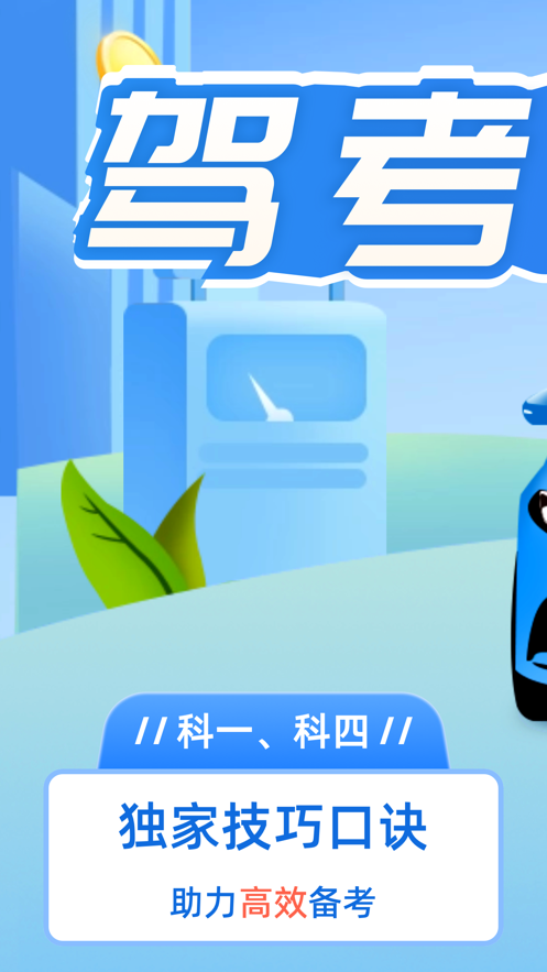 駕考點(diǎn)點(diǎn)通