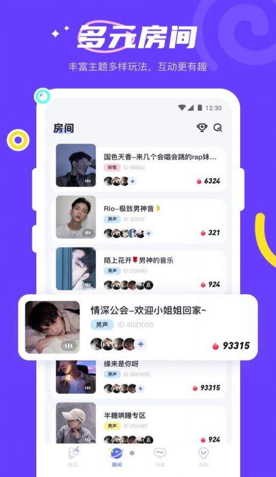 半糖語音