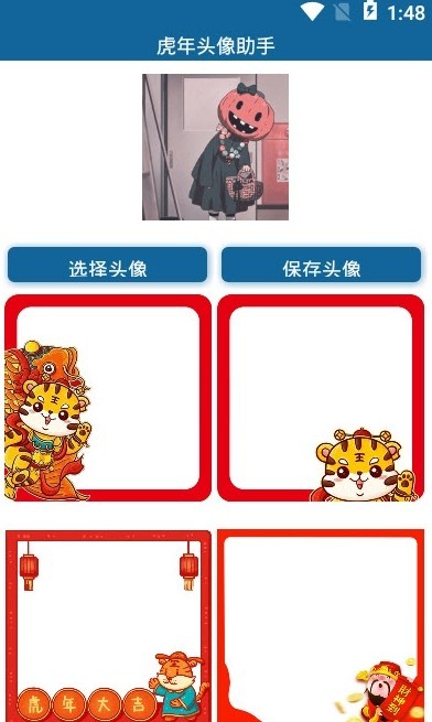 虎年頭像助手
