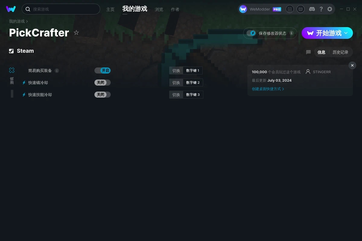 《PickCrafter》v2024.07.03三項修改器[STiNGERR]