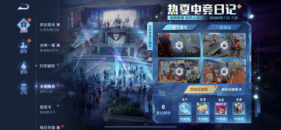 《王者榮耀》熱夏電競日記活動玩法攻略