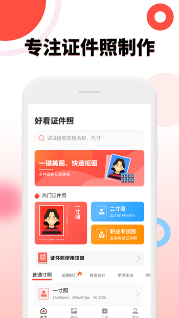 好看證件照