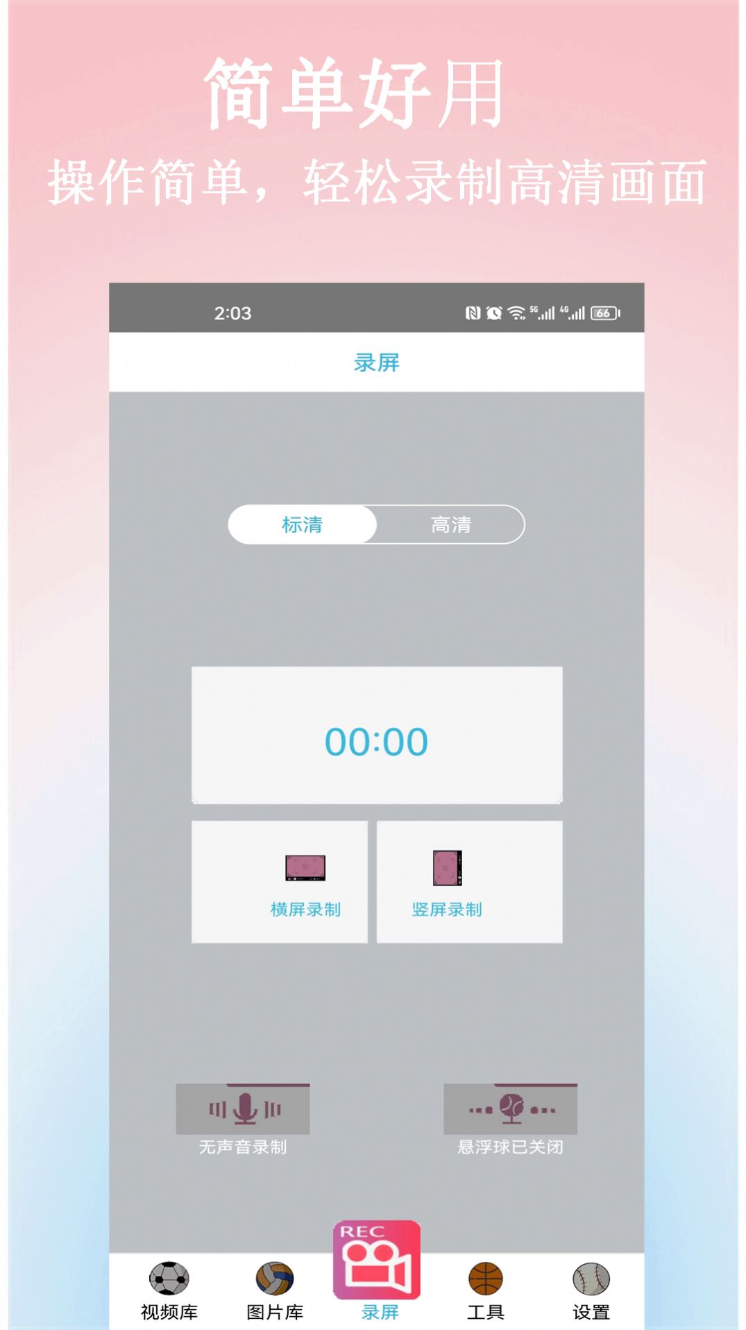 小土錄屏